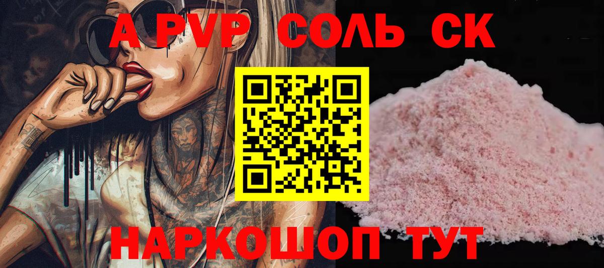 Сокол  Alfa_PVP Crystall  хочу наркоту  A PVP крисы CK  Вход с VPN  APVP Crystall 