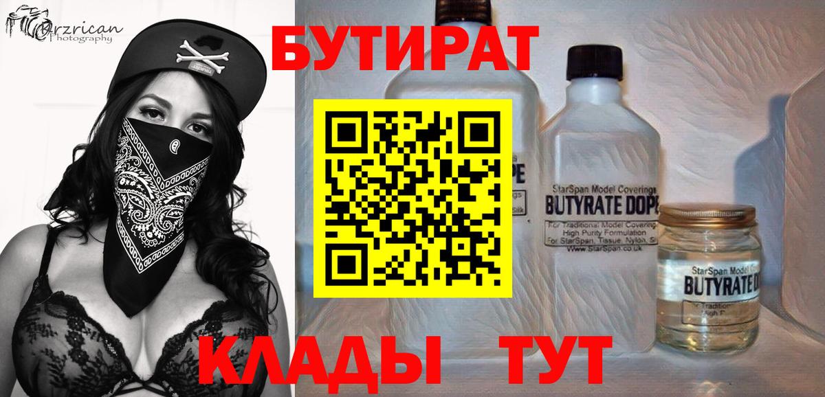 БУТИРАТ BDO Сокол