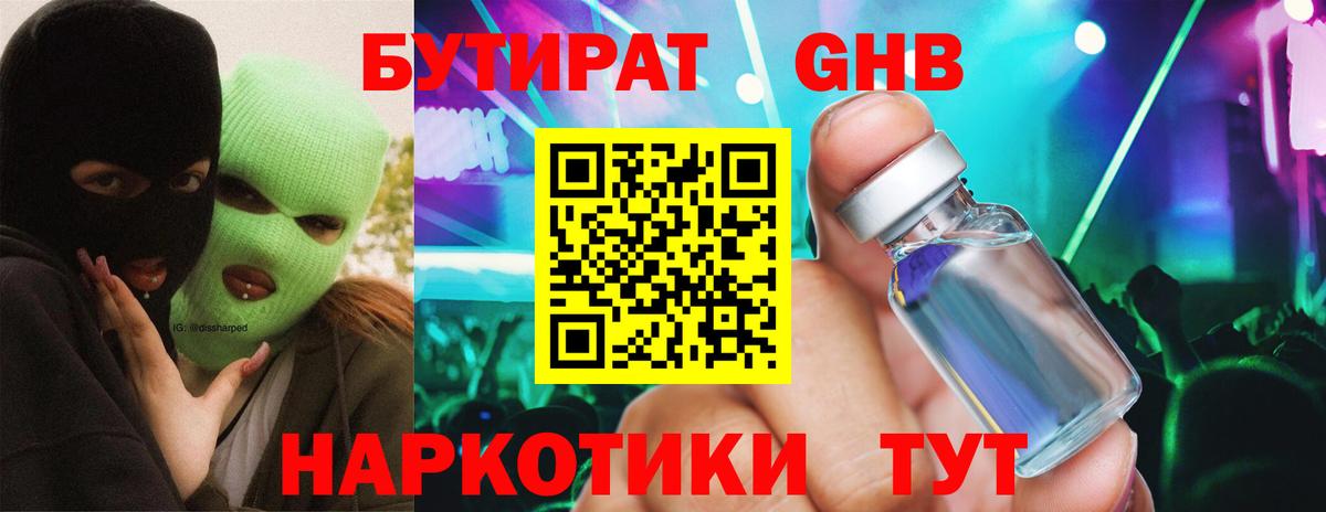 Бутират 99%  БУТИРАТ  Сокол  Вход с VPN 