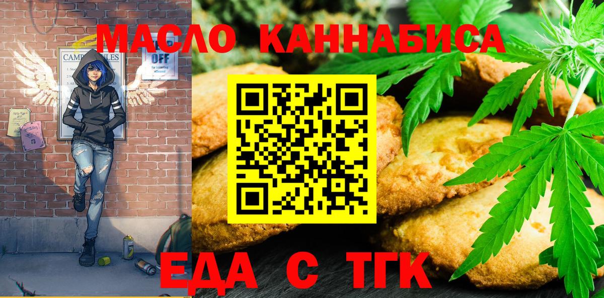 Печенье с ТГК марихуана  Вход с VPN  Сокол 