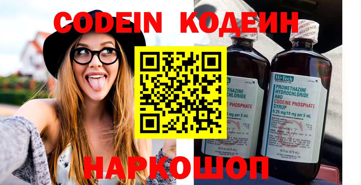 Codein напиток Lean (лин)  Кодеин напиток Lean (лин)  продажа наркотиков  Вход с VPN  Сокол 