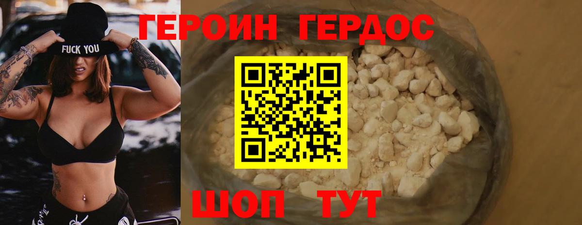 Героин Heroin Сокол